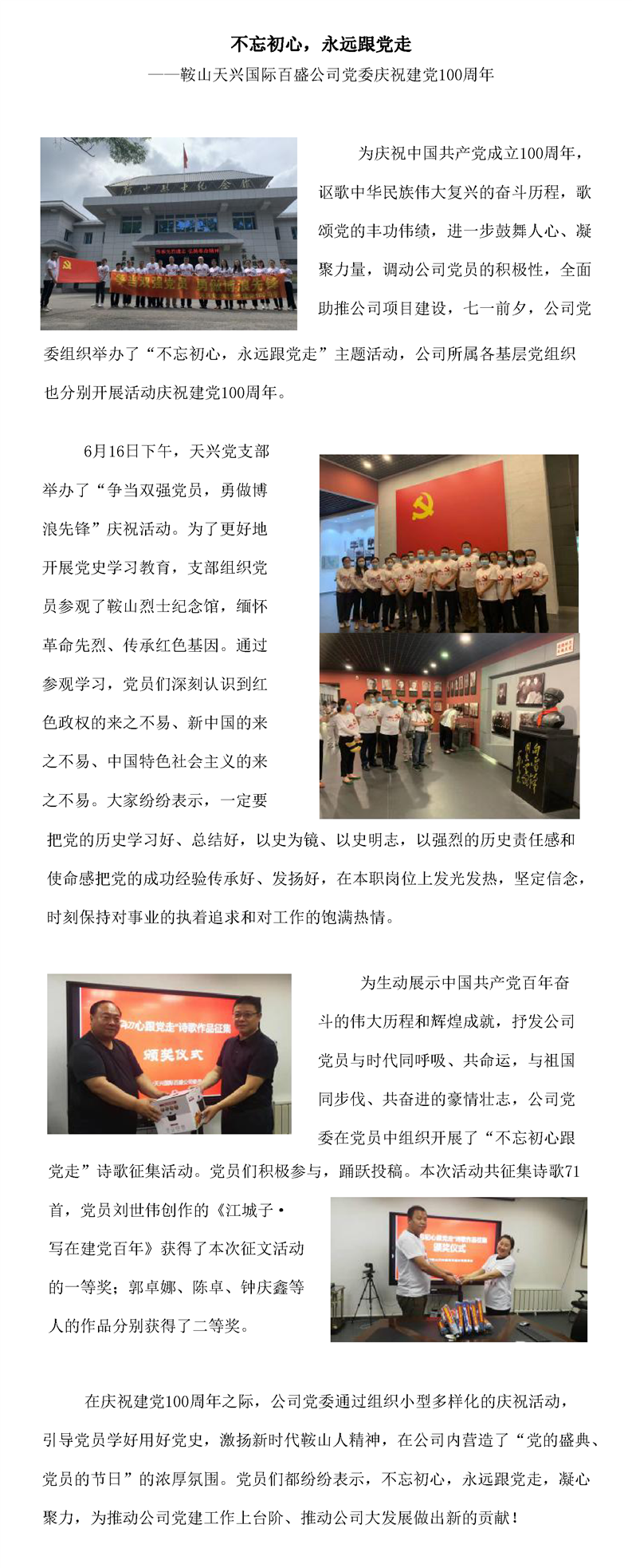 不忘初心，永遠跟黨走(圖1)
