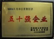 鞍山市非公有制企業(yè)納稅五十強